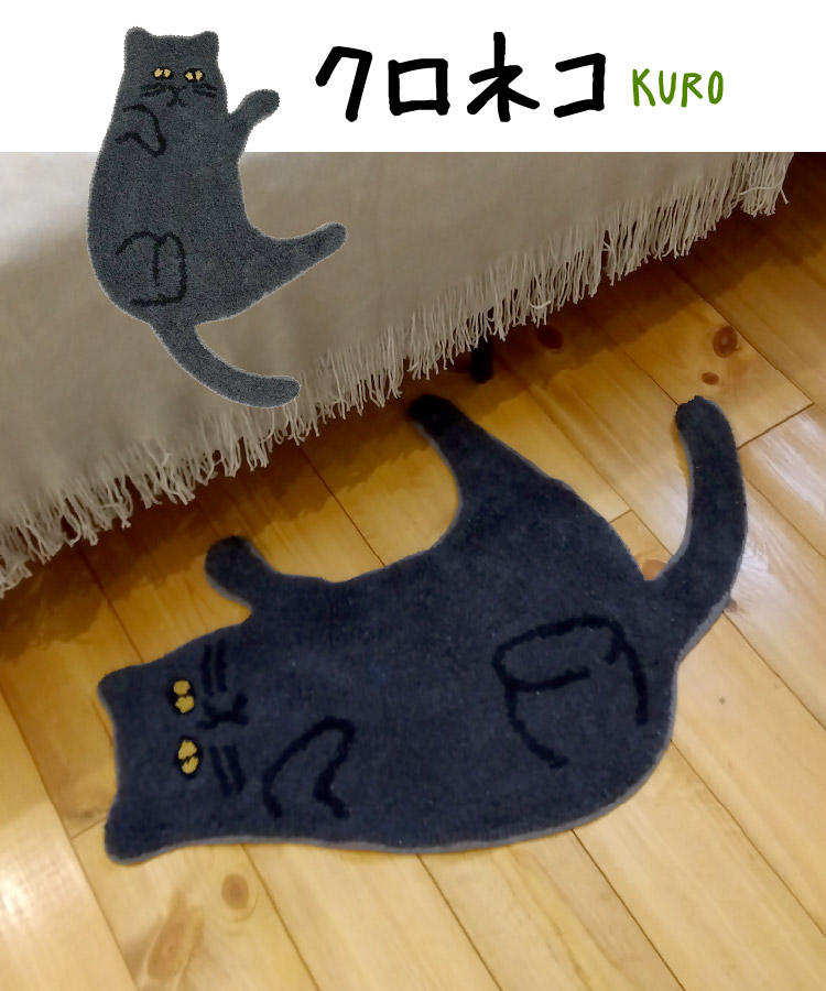 marai（マーライ） アクセントマット 猫 ネコ にゃんこ キャット こ