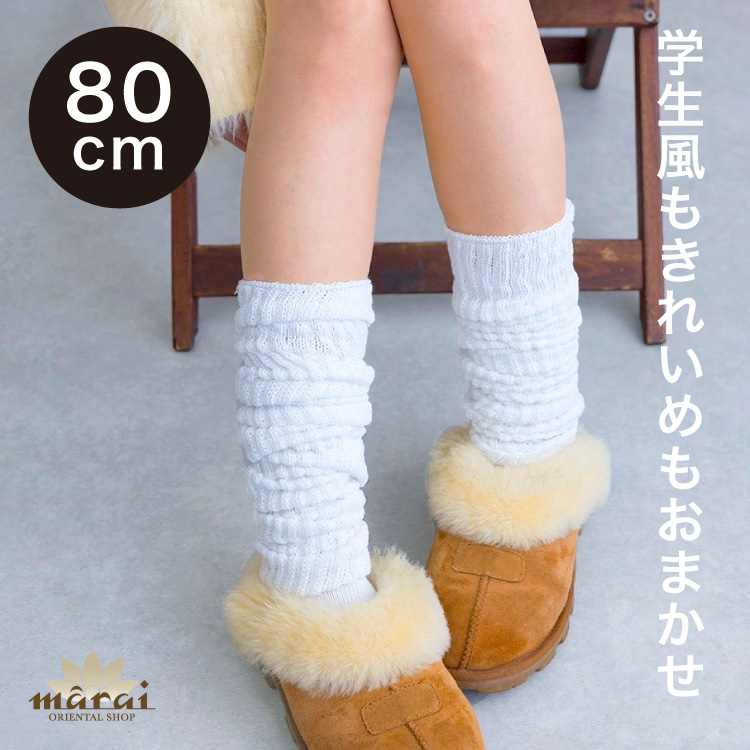 marai（マーライ） ルーズソックス 80cm 80センチ 靴下 ソックス