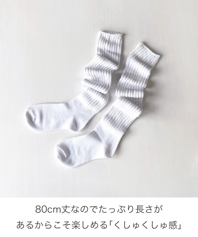 marai（マーライ） ルーズソックス 80cm 80センチ 靴下 ソックス