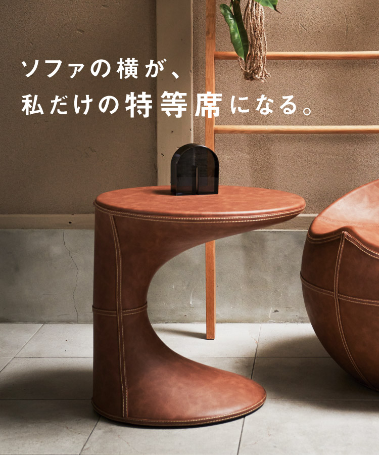 marai（マーライ） サイドテーブル おしゃれ 完成品 レザー ソファ横