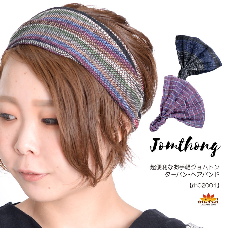 marai ジョムトン ターバン アジアン エスニック アジアン雑貨
