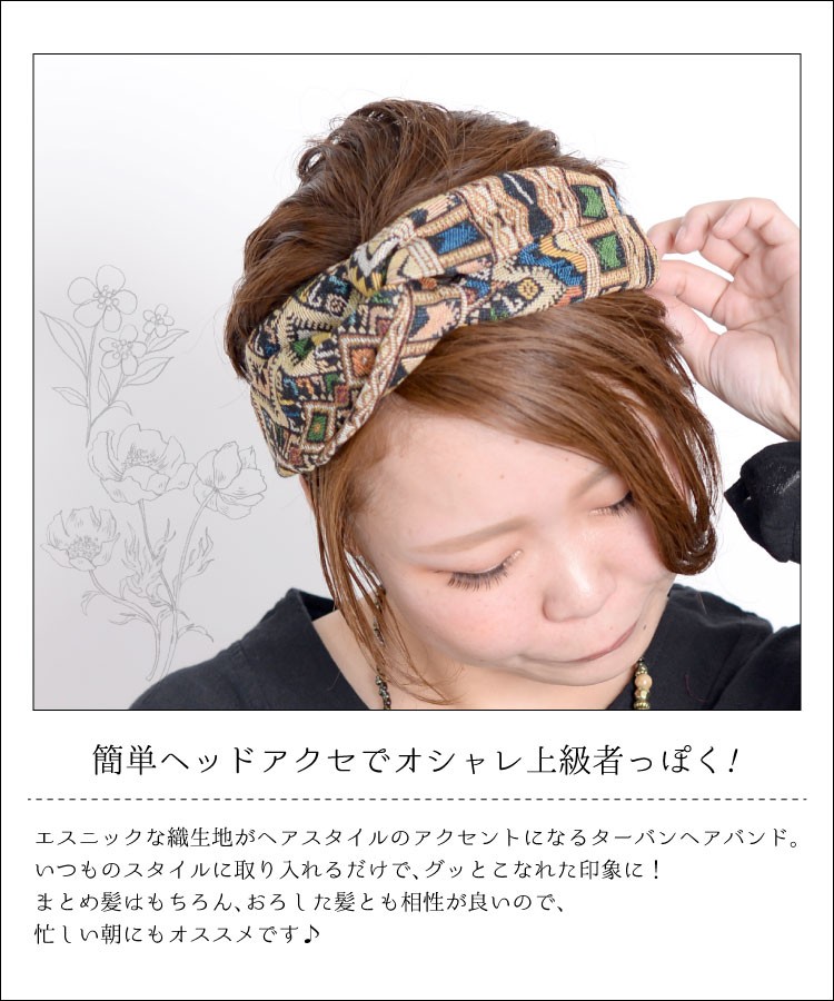 ヘアバンド レディース ショートヘア ターバン エスニック おしゃれ スカーフ柄 布 ゲリコットン ダッカ織り 刺繍 アジアン ファッション