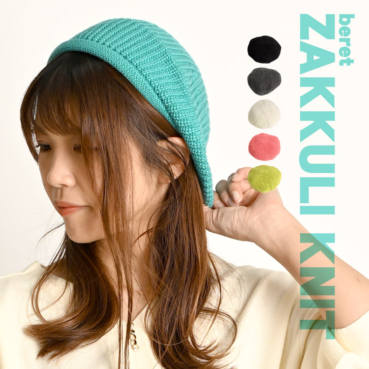 マリホジャmarihoja  Bulky Kint Beret ニットベレー mature ha. リネンニットベレー beret knitted linen | moln