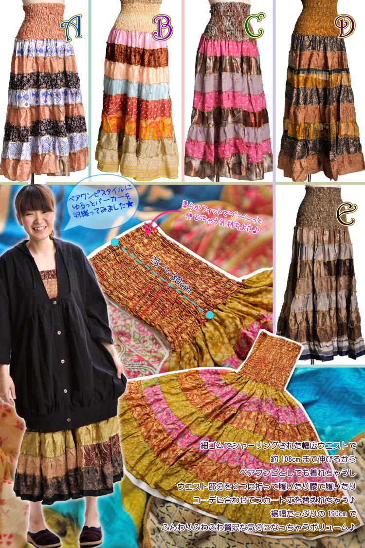 インドシルクで風をまとう ふわり裾のプリンセス マキシ丈段々パッチサリースカート アジアン エスニック ファッション ボヘミアン Rk アジアン カジュアル マーライ 通販 Yahoo ショッピング