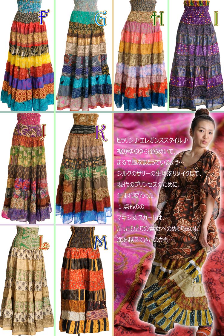インドシルクで風をまとう ふわり裾のプリンセス マキシ丈段々パッチサリースカート アジアン エスニック ファッション ボヘミアン Rk アジアン カジュアル マーライ 通販 Yahoo ショッピング