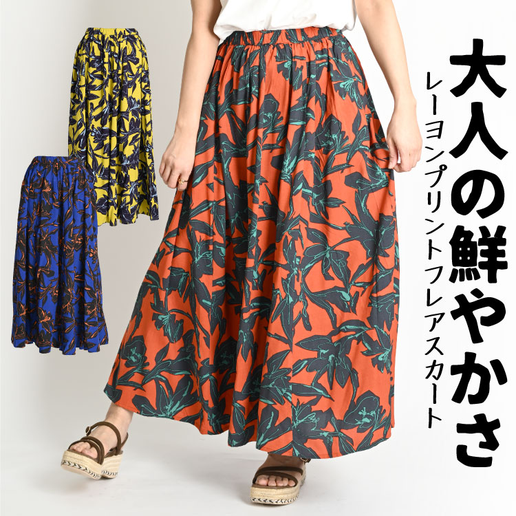 marai スカート ロング フレア レディース 春 夏 プリント 柄 総