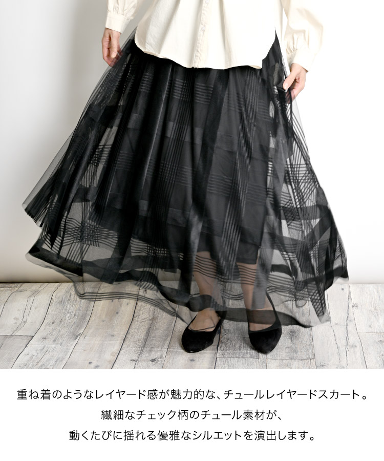 marai チュールスカート スカート 心を踊らせるチュールの重なり  