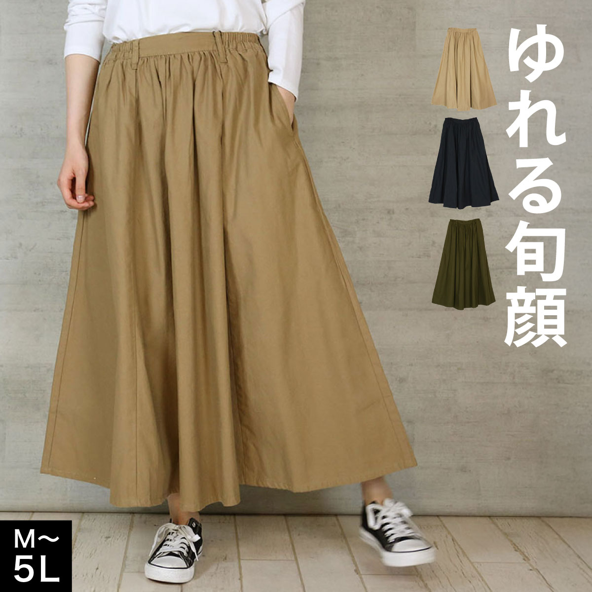 marai（マーライ） ギャザースカート マキシ 大きいサイズ ゆったり