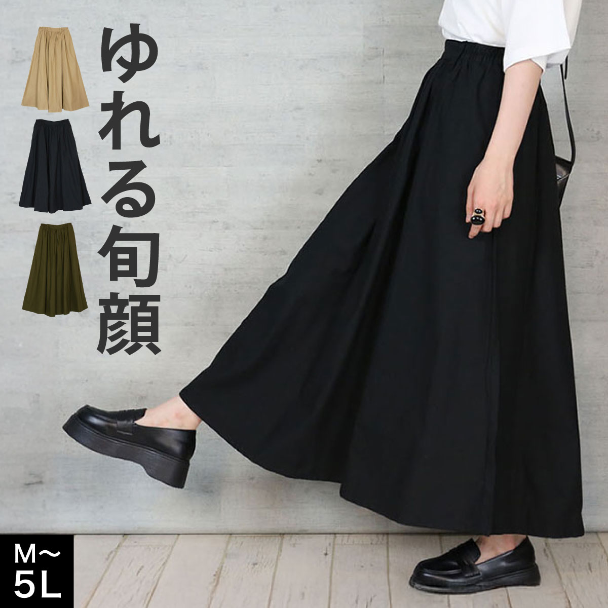 marai（マーライ） ギャザースカート マキシ 大きいサイズ ゆったり