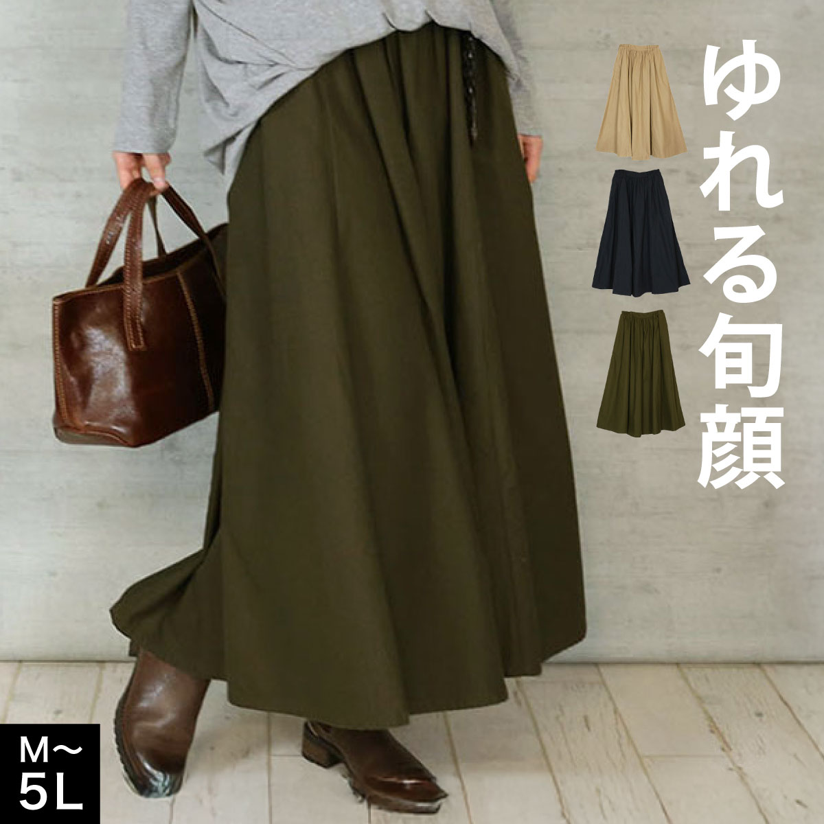 marai（マーライ） ギャザースカート マキシ 大きいサイズ ゆったり