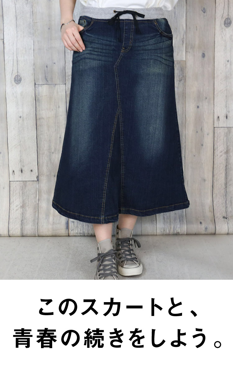 marai（マーライ） デニムスカート ロング レディース ストレッチ