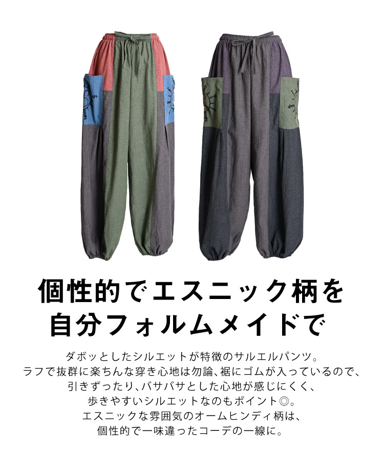 marai サルエルパンツ メンズ レディース 秋 冬 エスニック