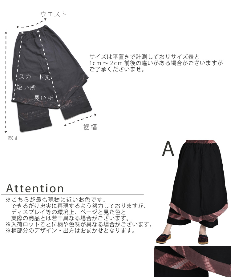 シックに個性を。レイヤードスカートワイドパンツ