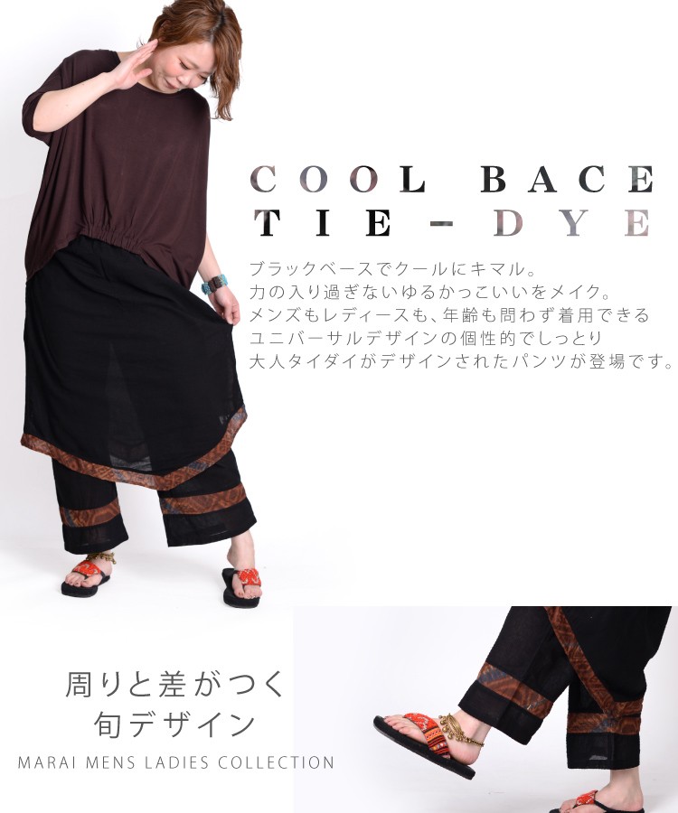 シックに個性を。レイヤードスカートワイドパンツ
