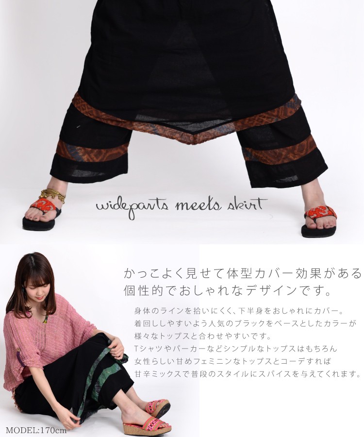 シックに個性を。レイヤードスカートワイドパンツ