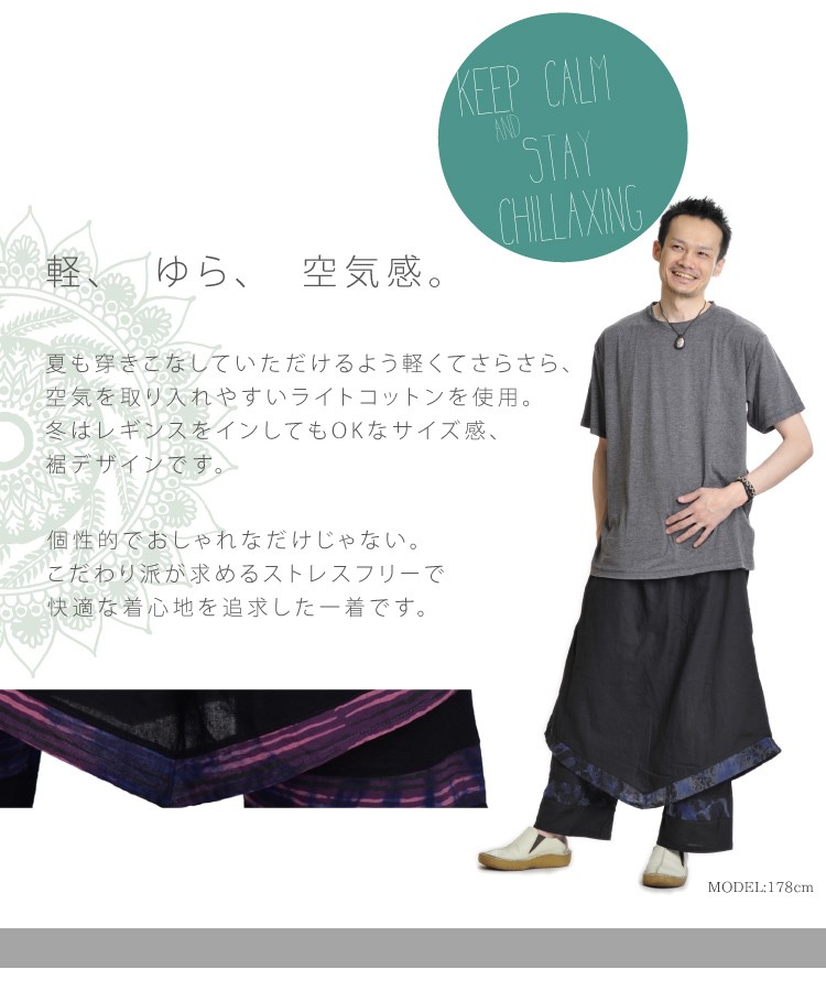 シックに個性を。レイヤードスカートワイドパンツ