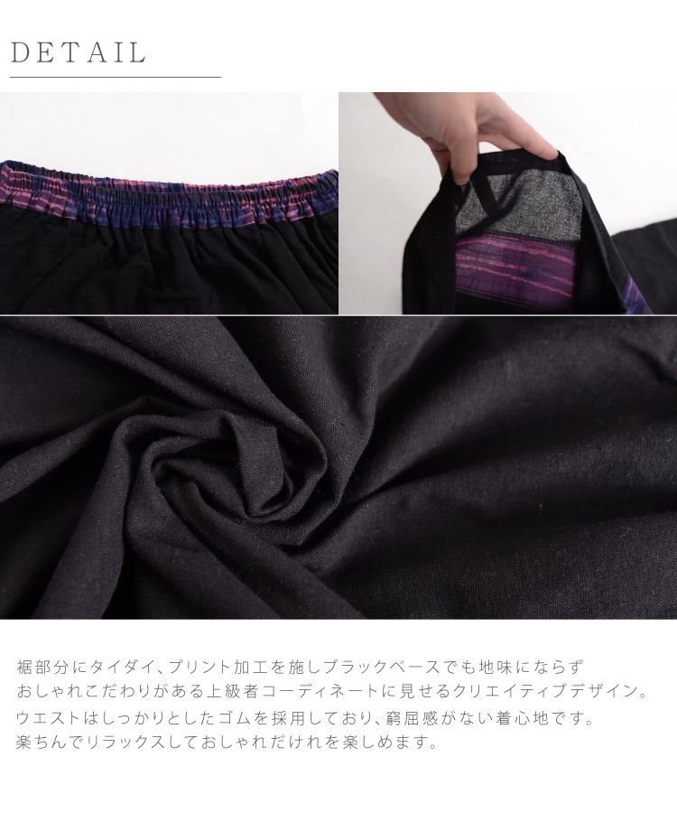 シックに個性を。レイヤードスカートワイドパンツ