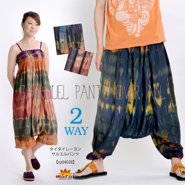 marai（マーライ） 2way タイダイ レーヨンサロペットサルエルパンツ