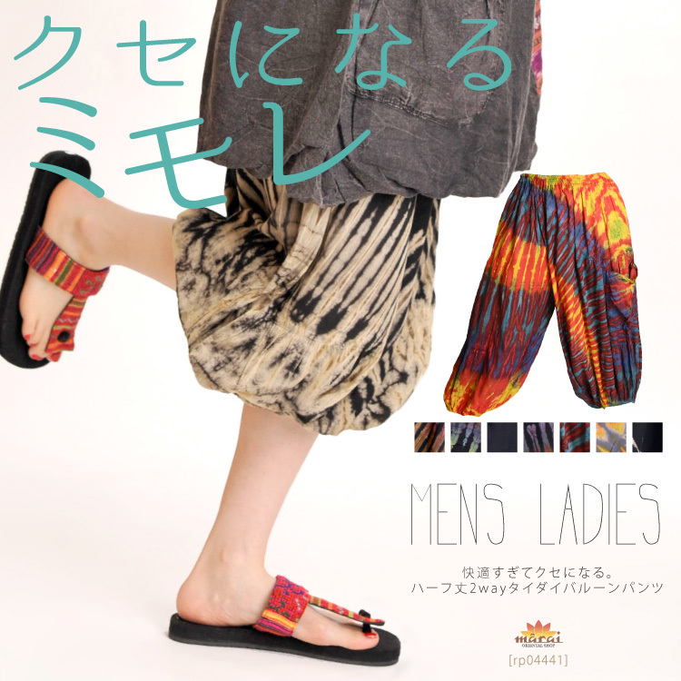 marai サルエルパンツ アラジンパンツ カンケーン ハーフパンツ