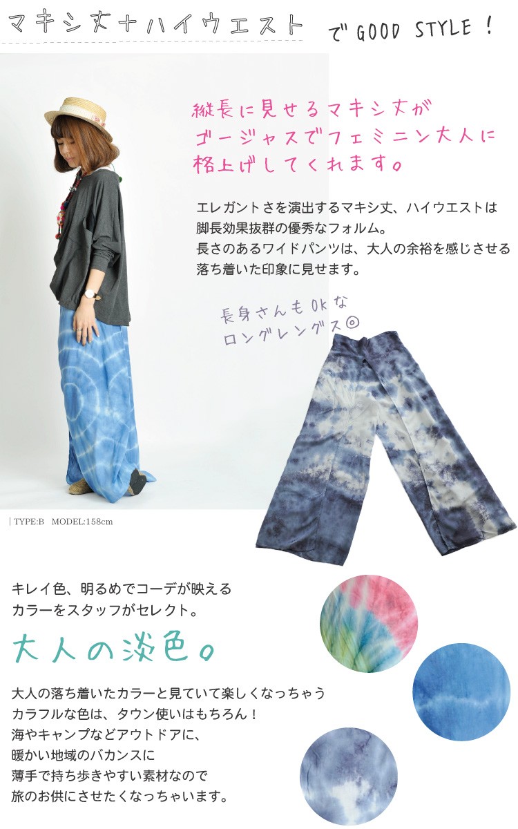 marai ワイドパンツ タイダイ染 ガウチョパンツ 春 夏