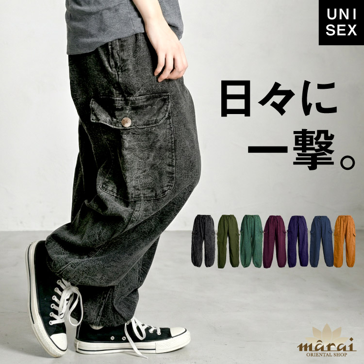 marai（マーライ） ストーンウォッシュ サルエルパンツ メンズ