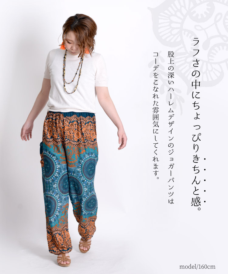 雰囲気に差をつける。オリエンタル柄ジョガーパンツ