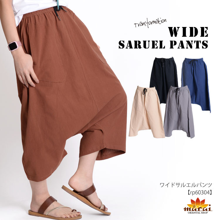 新品 MOYURU 萠 モユル サルエルパンツ ブラウン Mサイズ Lサイズ marai サルエルパンツ メンズ レディース パンツ ロングパンツ
