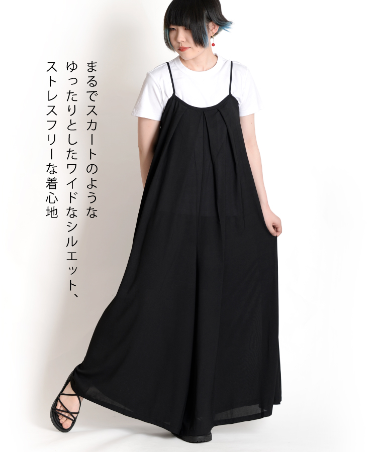 大人が着たい。ワイドサロペットパンツ