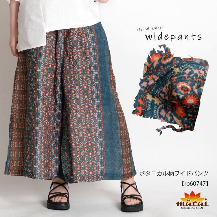 marai ワイドパンツ レディース ボタニカル柄 ゆったり きれいめ