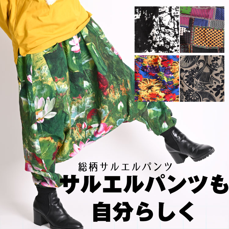 サルエルパンツ メンズ レディース エスニック アジアン