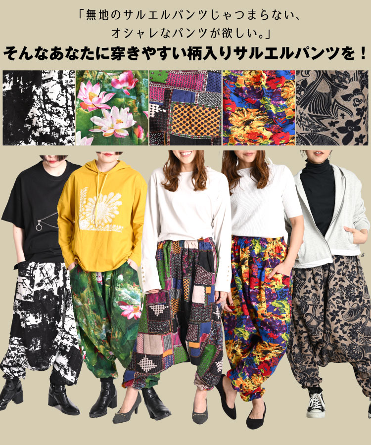 美品 JURGEN LEHL バルーンパンツ サルエル 総柄 春夏 バティック柄 楽天市場】サルエルパンツ メンズ レディース 春 夏 エスニック