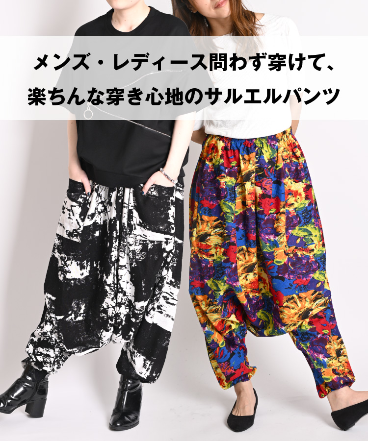 美品 JURGEN LEHL バルーンパンツ サルエル 総柄 春夏 バティック柄 楽天市場】サルエルパンツ メンズ レディース 春 夏 エスニック