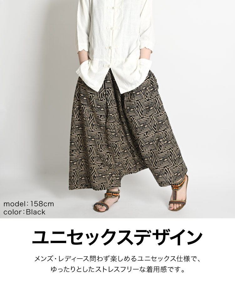 幾何学柄サルエルパンツ