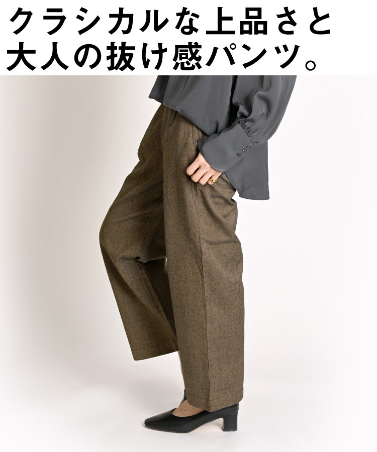 ストレートパンツ レディース 秋冬 起毛 パンツ フレア ヘリンボーン