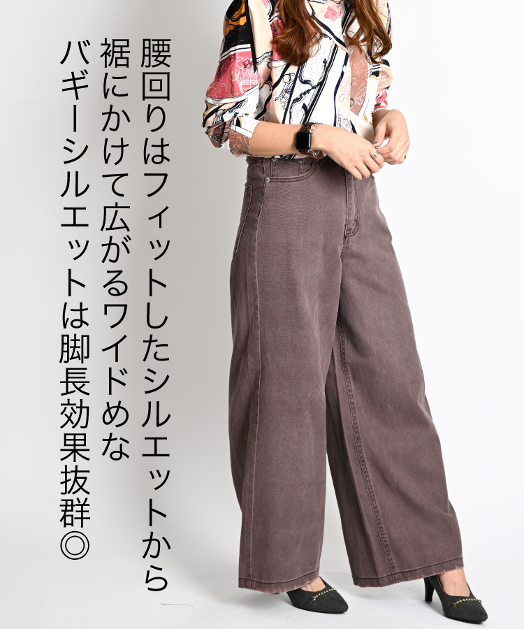 バギー / ワイド パンツ
