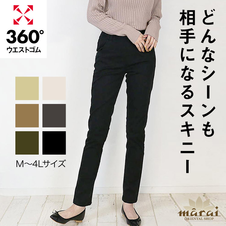 スキニーパンツ