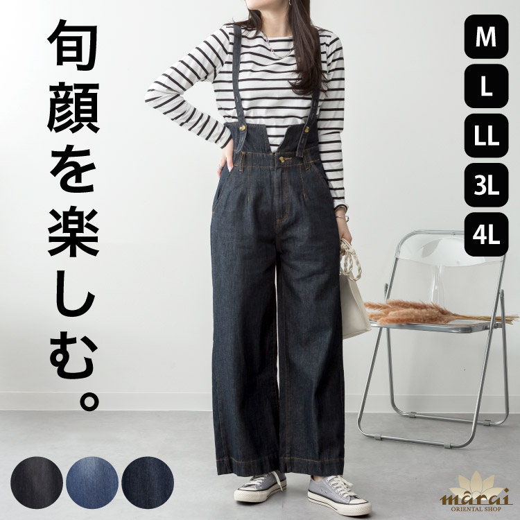 marai デニム サスペンダー ワイドパンツ サロペット