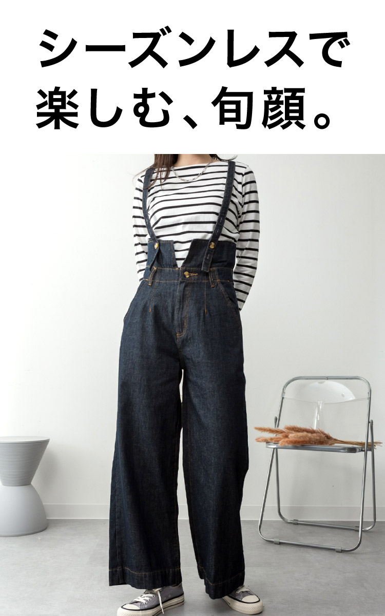 デニムサスペンダーワイドパンツ