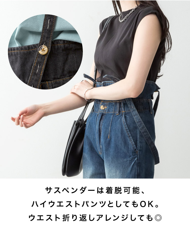 デニムサスペンダーワイドパンツ