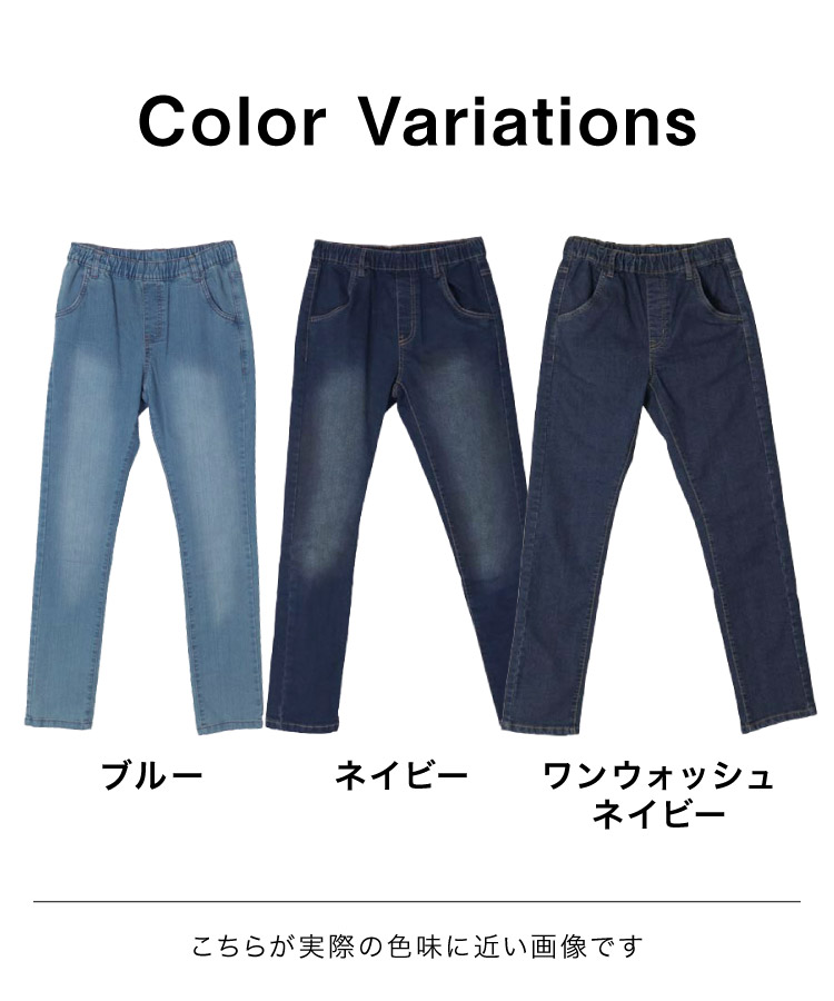 スキニーデニム