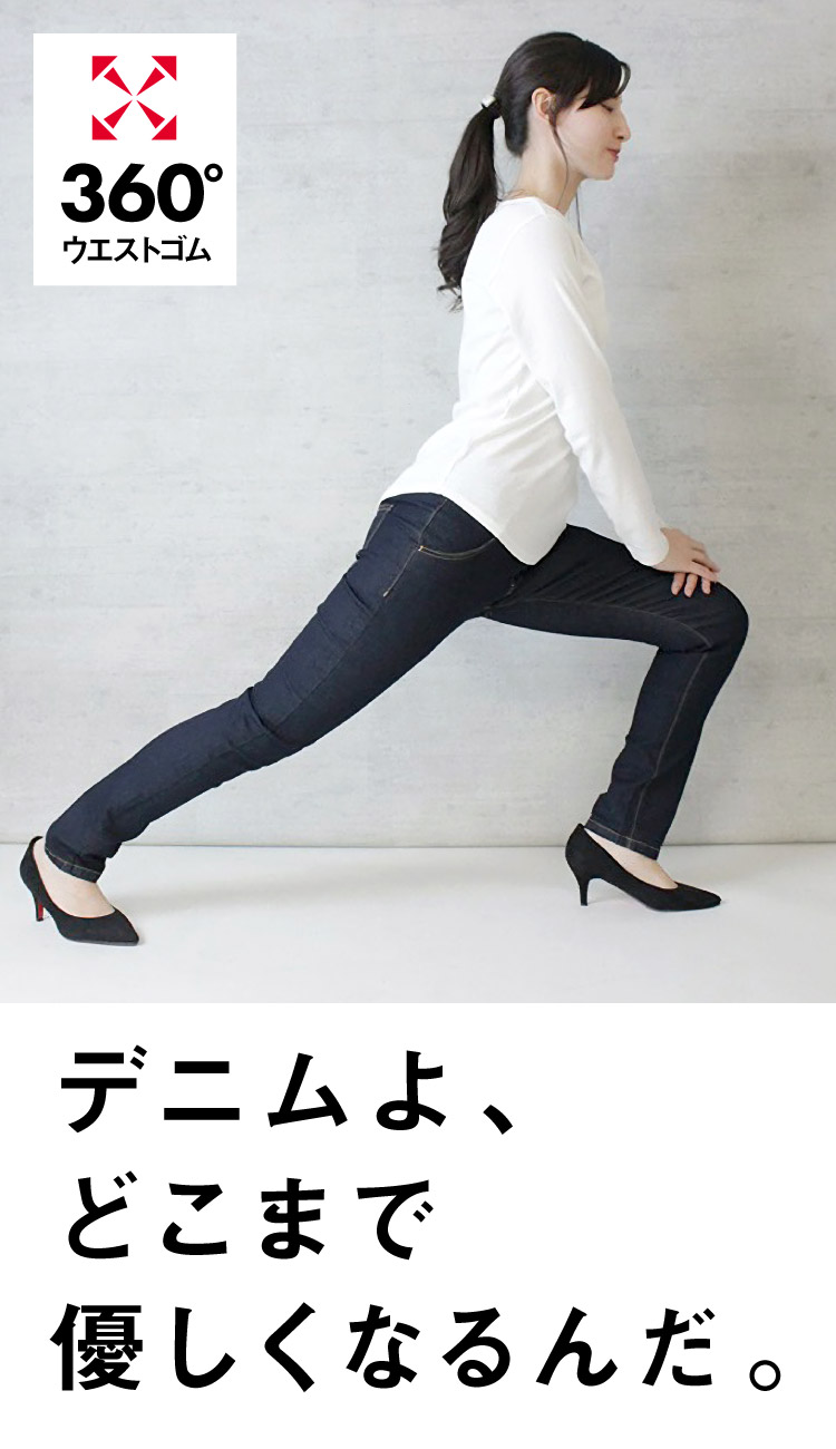 スキニーデニム