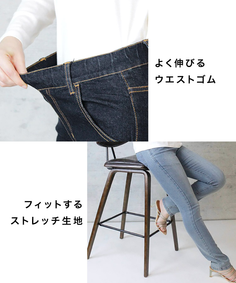 スキニーデニム