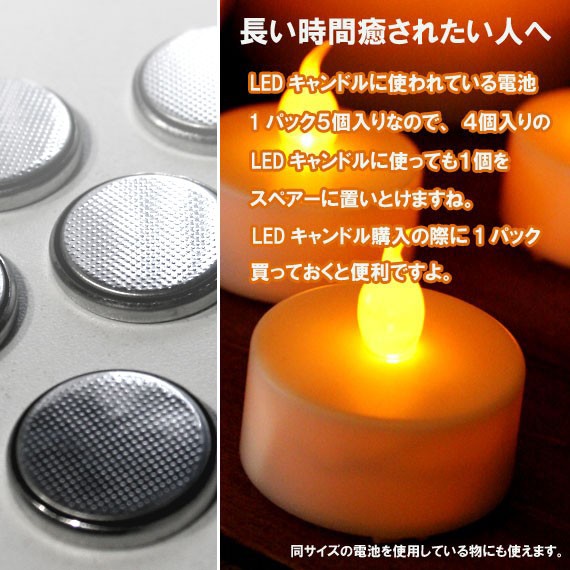 アメリカ雑貨  TEA LIGHT LEDライトキャンドル用 リチウム電池 ５個セット(ボタン電池・CR2032)-アメカジショップ Marble Marble（マーブルマーブル）