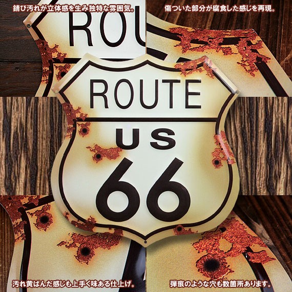 C3 ブリキ看板 TINサイン 錆て朽ち果てた感がお洒落な ROUTE66 標識型