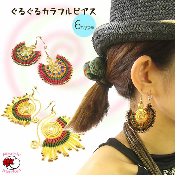 エスニック ピアス ぐるぐる カラフル ファッション アジアン 