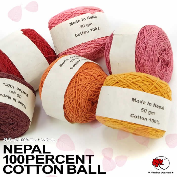 ネパール 100％ コットン ボール エスニック 手芸 毛糸 刺繍糸