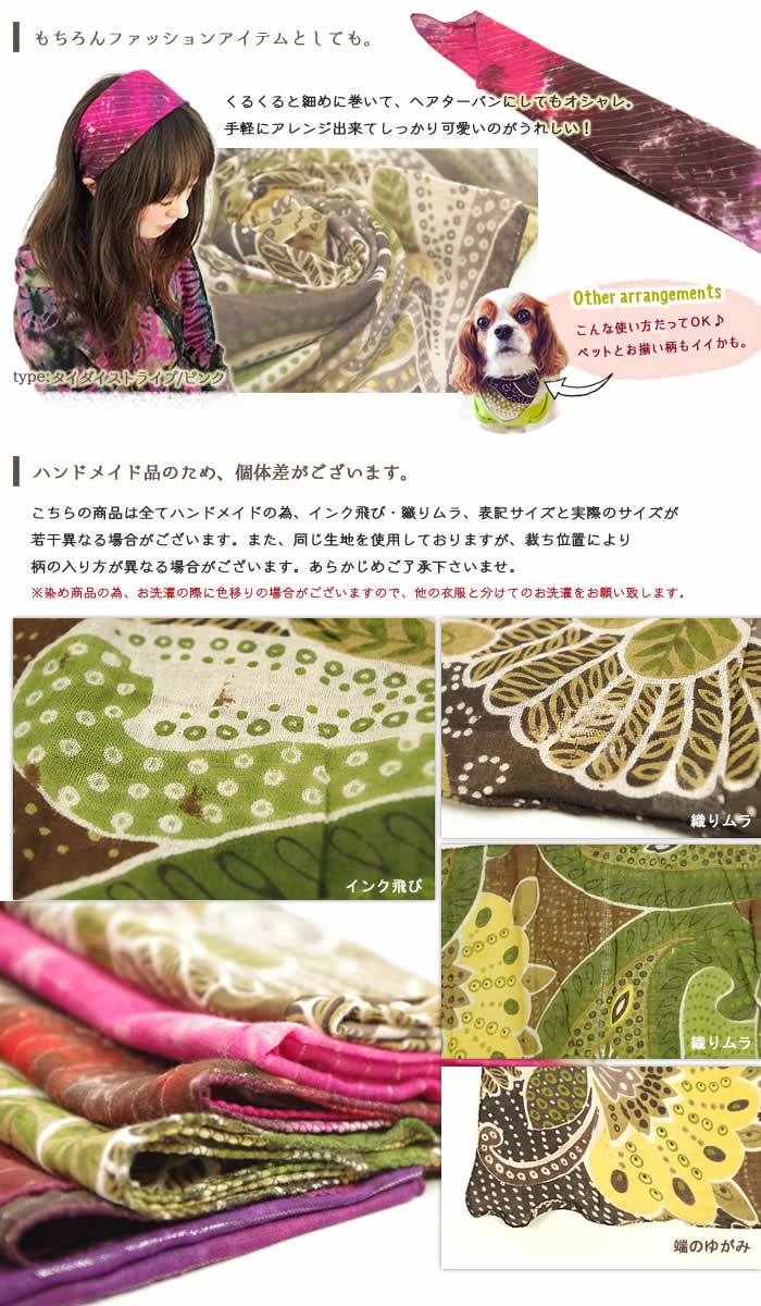 エスニック ネパール 大判 ハンカチーフ インテリア 花柄 アジアン