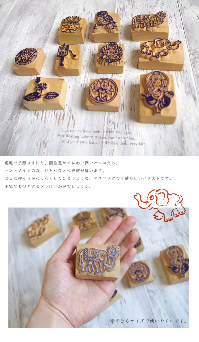 エスニック エスニック柄がかわいい 手彫り ハンコ判子 小物 雑貨
