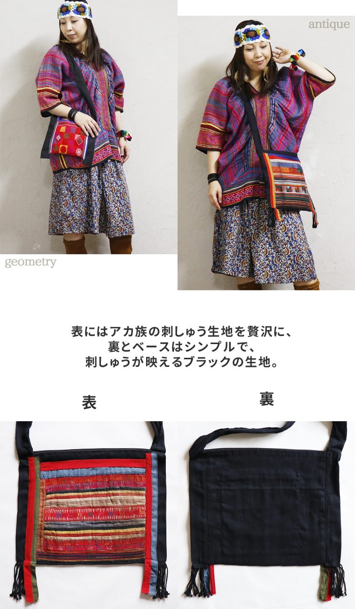 エスニック アカ族のアンティークアップリケバッグ アジアン