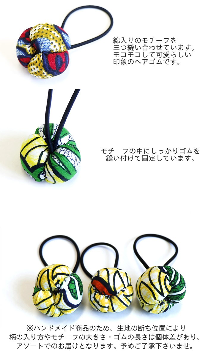 エスニック アジアン ヘアゴム ボンボン ポニー ヘアアクセ カンガ